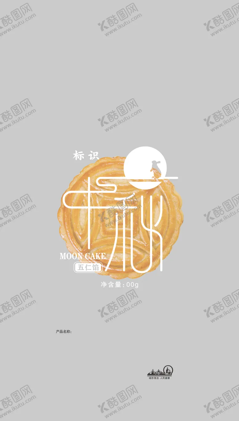 编号：21559402190343453321【酷图网】源文件下载-月饼袋
