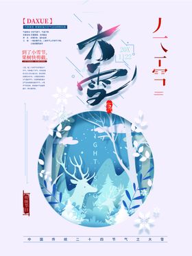 大雪植物精粹宣传单化妆品图片