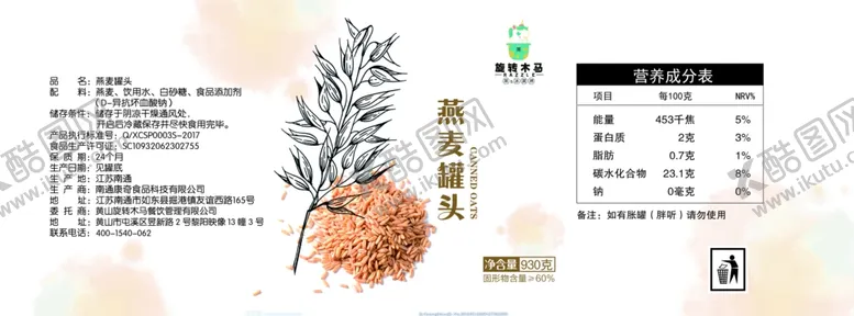 编号：13551604280913557196【酷图网】源文件下载-燕麦罐头标签标贴
