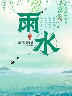 雨水海报
