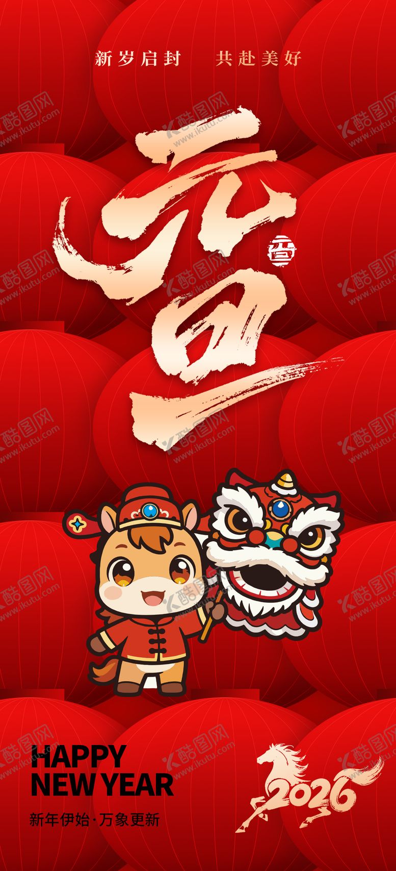 编号：99060112010206473622【酷图网】源文件下载-2026年马年新年元旦背景海报