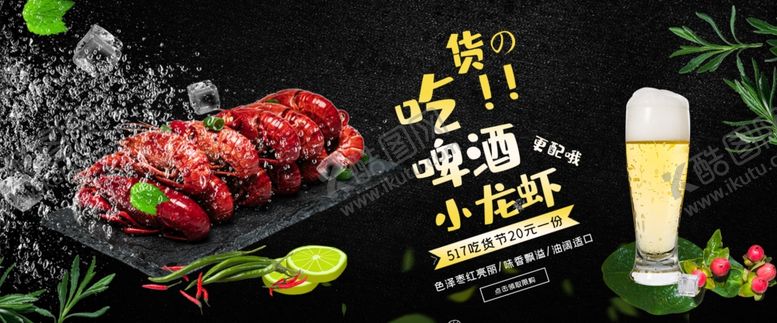 编号：44605507030510072771【酷图网】源文件下载-啤酒小龙虾