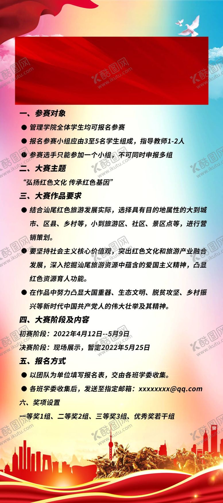 编号：10263909220335380732【酷图网】源文件下载-红色旅游 营销策划大赛展架
