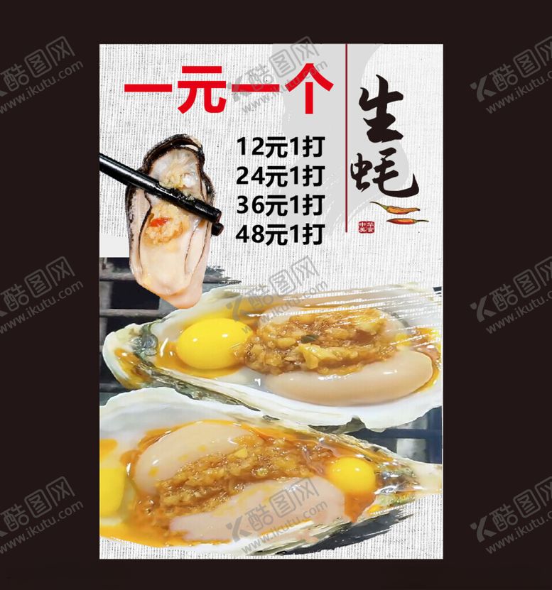 编号：85224601312113267680【酷图网】源文件下载-生蚝
