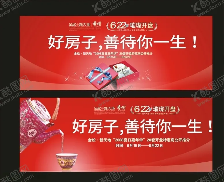 编号：85995707081517159727【酷图网】源文件下载-地产房产广告
