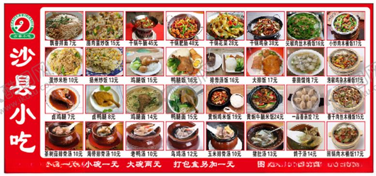 编号：82843702081709229237【酷图网】源文件下载-沙县小吃菜谱
