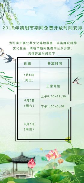 清新绿色清明节放假通知节日海报