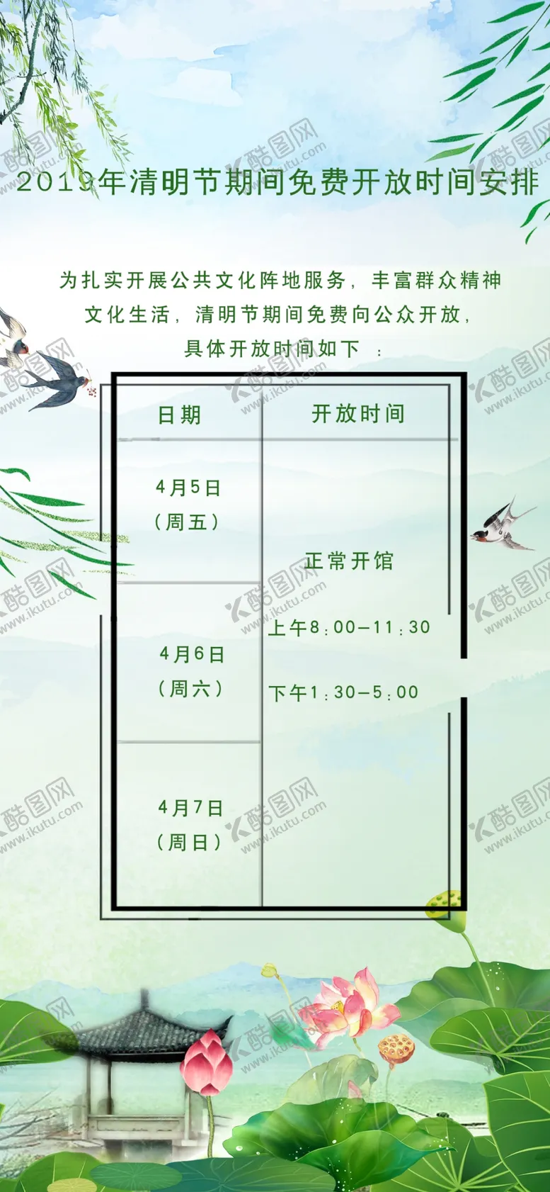 编号：98815006290119517933【酷图网】源文件下载-清新绿色清明节放假时间表