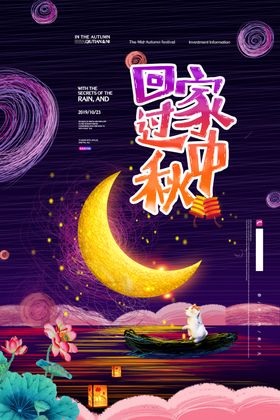 中秋节海报月饼单页广告易拉宝