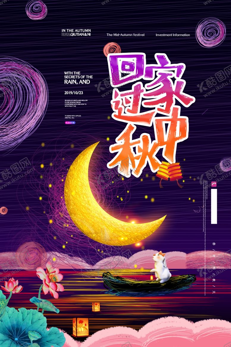 编号：42128407140754055732【酷图网】源文件下载-中秋节海报