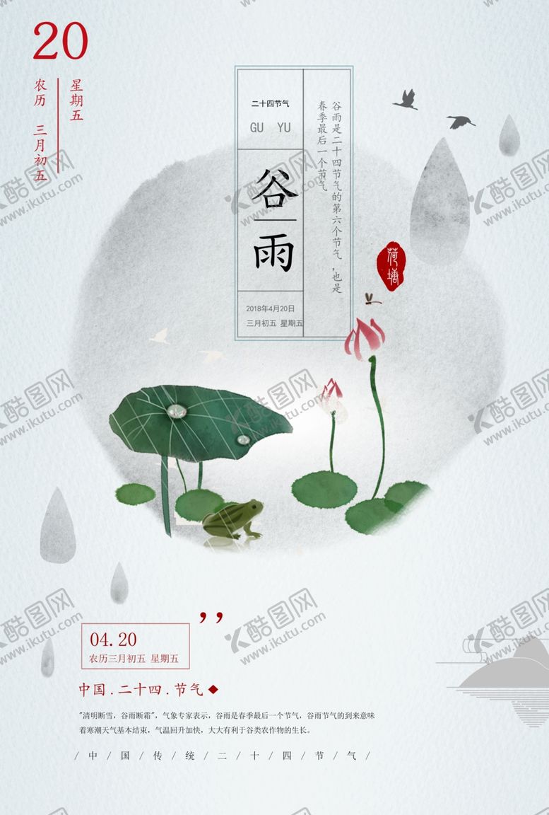 编号：36123906170139456918【酷图网】源文件下载-谷雨节气传统活动宣传海报素材