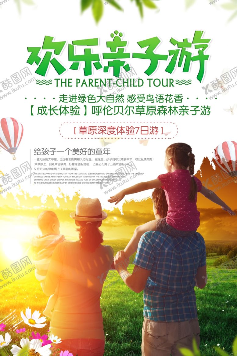 编号：74534409292113154590【酷图网】源文件下载-欢乐亲子游活动宣传海报素材