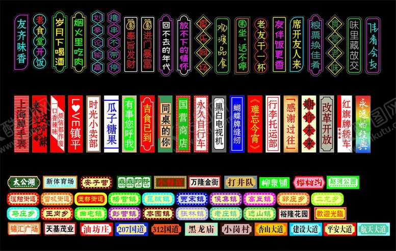编号：37274010071940273879【酷图网】源文件下载-霓虹灯小牌子