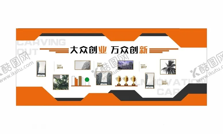 编号：97462602280753171365【酷图网】源文件下载-公司文化墙
