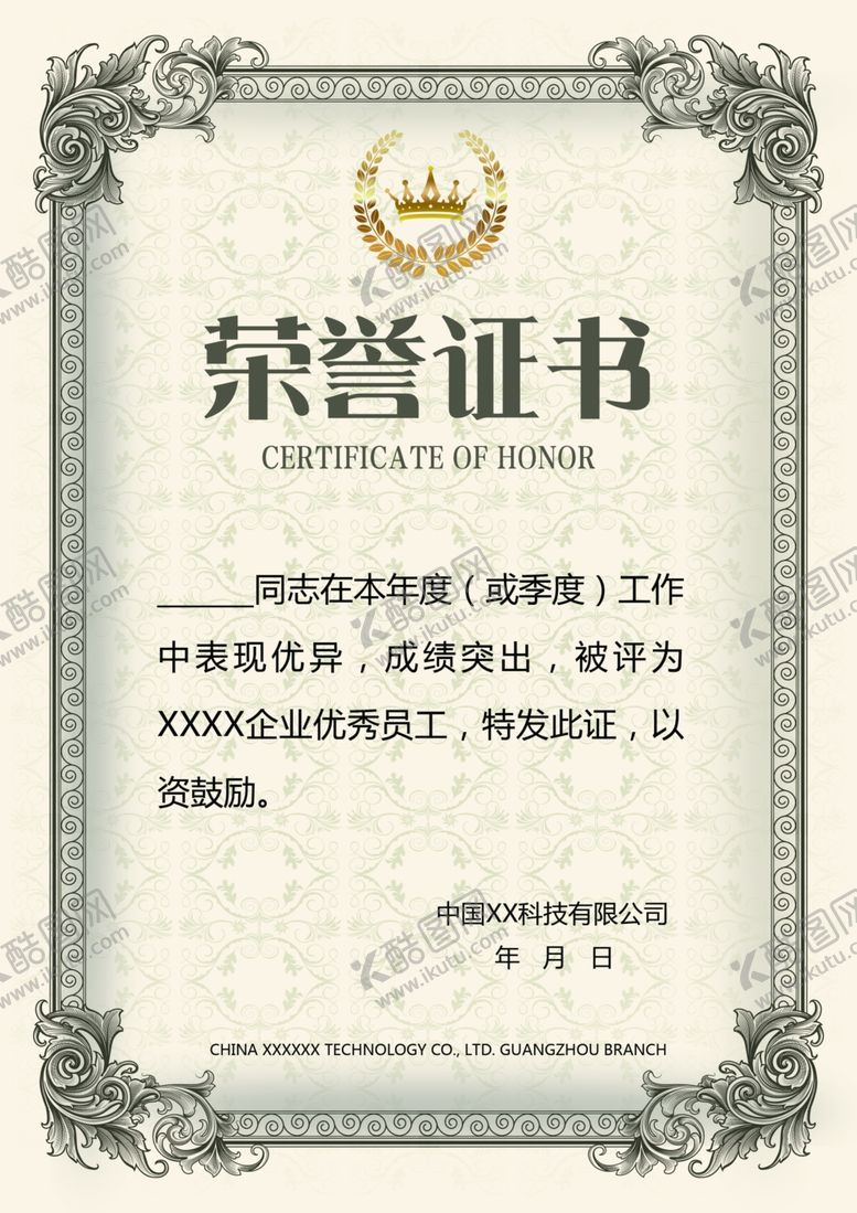 编号：44822309111038564272【酷图网】源文件下载-荣誉证书