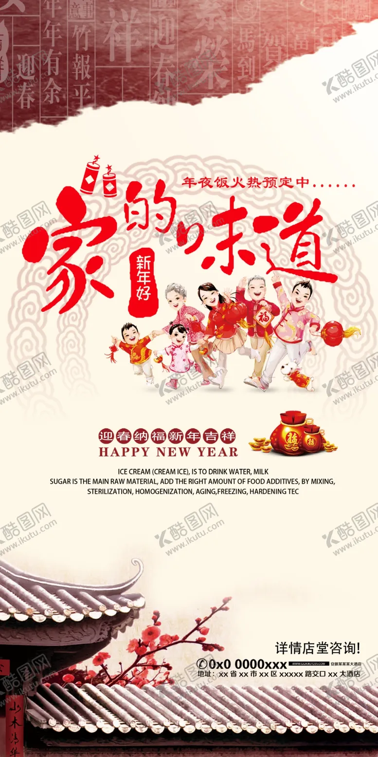 编号：88012506260621297882【酷图网】源文件下载-春节