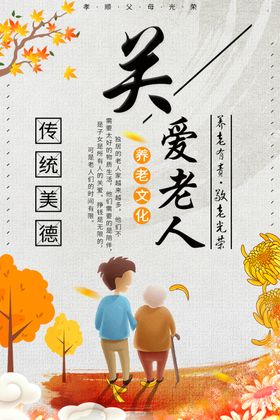 关爱老人