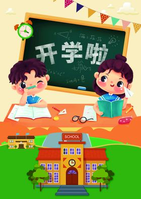 编号：71254009240536491726【酷图网】源文件下载-开学啦学生坐在操场上开屏插画