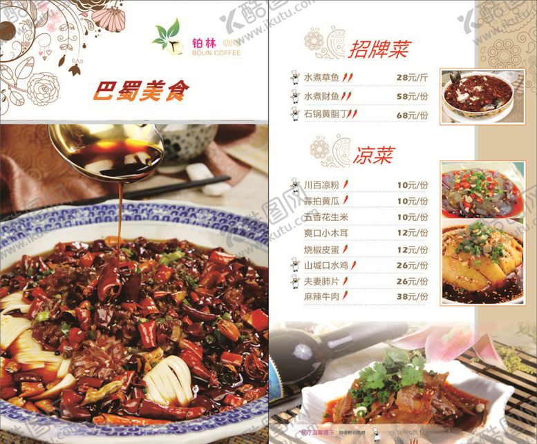 编号：94320305142122424386【酷图网】源文件下载-菜单