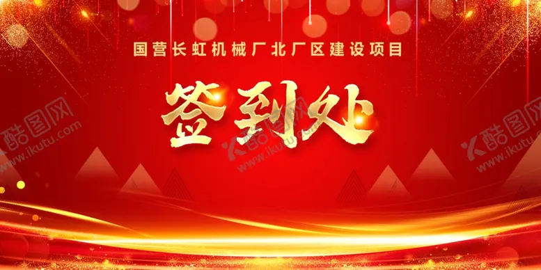 编号：95369301262020153992【酷图网】源文件下载-红色时尚2021年度表彰大会签