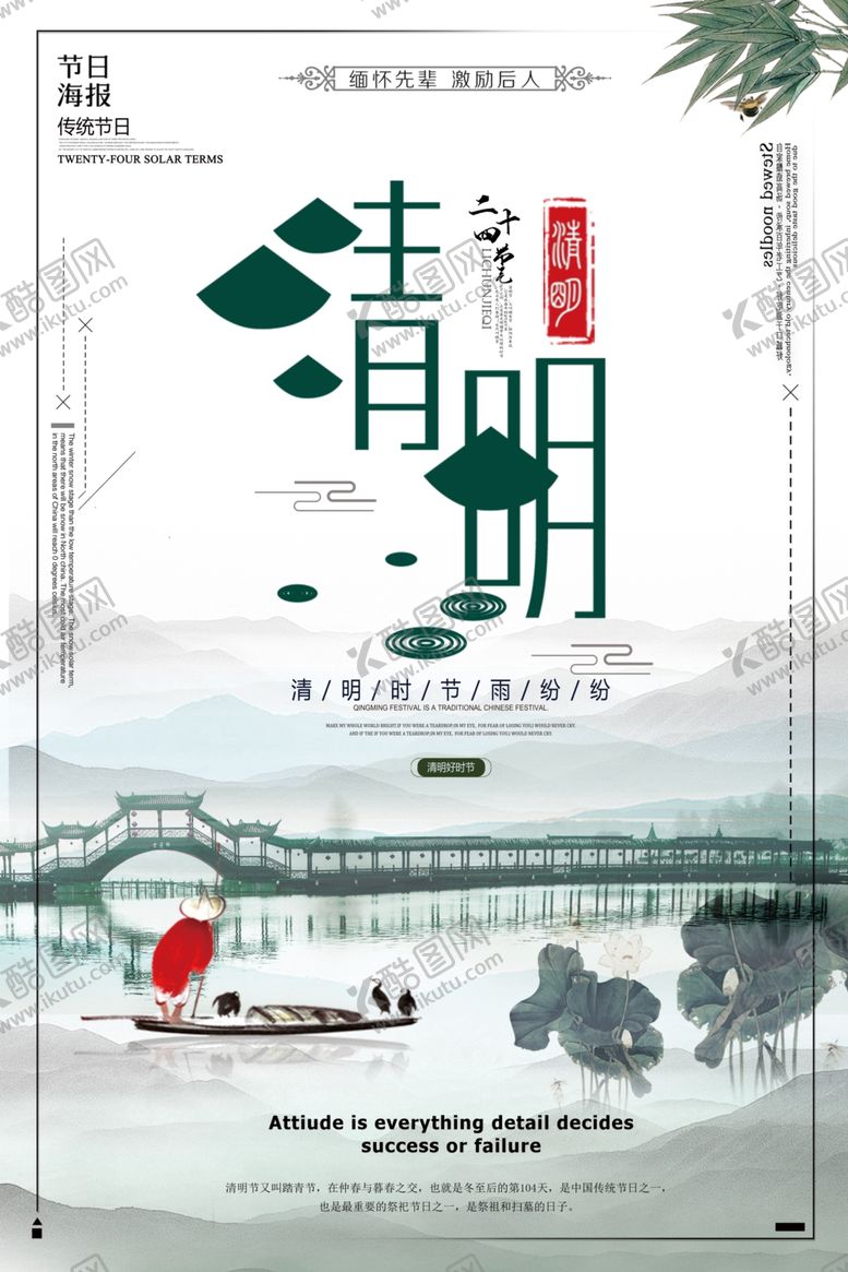 编号：36977705121903107913【酷图网】源文件下载-清明节海报