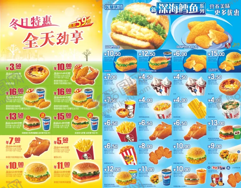 编号：18120006121623463039【酷图网】源文件下载-肯德基冬日特惠深海鳕鱼