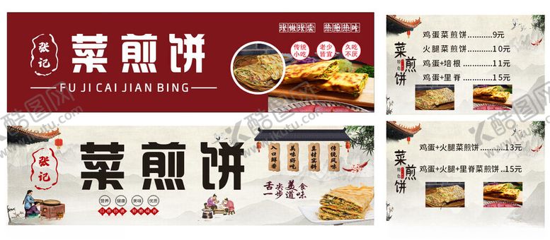 编号：90123511020955406540【酷图网】源文件下载-美味菜煎饼摊位展示