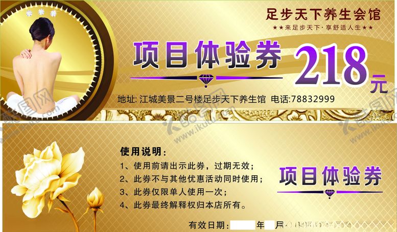 编号：55167209242259178754【酷图网】源文件下载-汗蒸体验卷