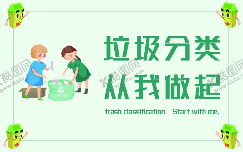 编号：76588809210154095408【酷图网】源文件下载-垃圾归类