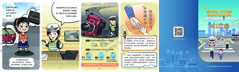 编号：98082403011145445426【酷图网】源文件下载-儿童交通安全折页