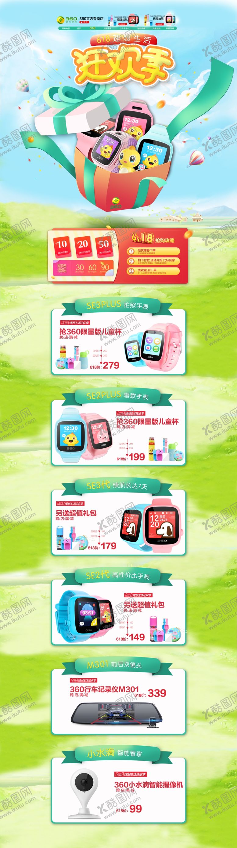 编号：99676503250900199472【酷图网】源文件下载-电子产品首页主图儿童