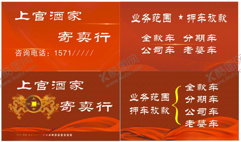 编号：95421402160028241638【酷图网】源文件下载-寄卖行红色名片