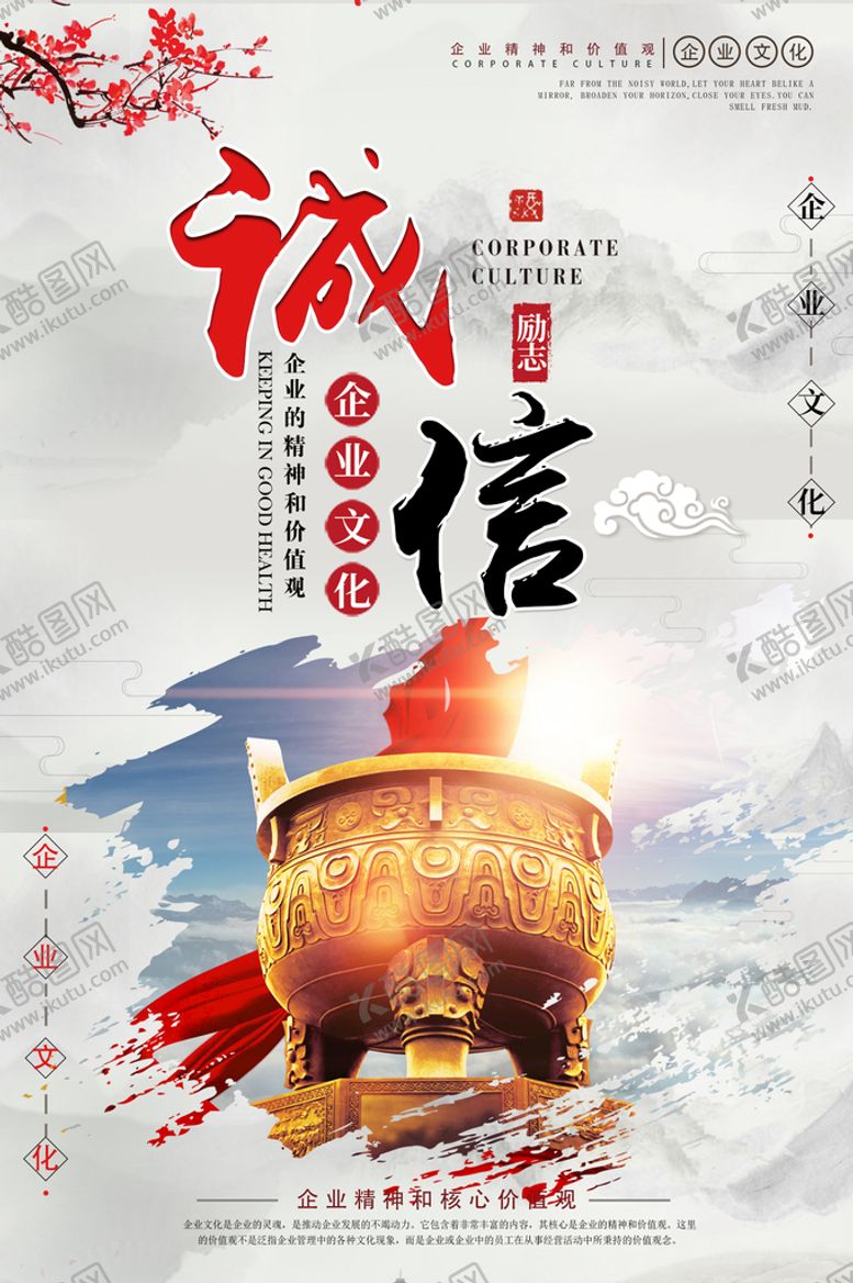 编号：76180409210421455412【酷图网】源文件下载-诚信 