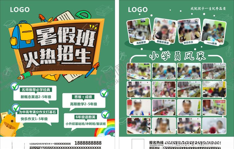 编号：47528506280243098758【酷图网】源文件下载-暑期班单页海报教育培训单