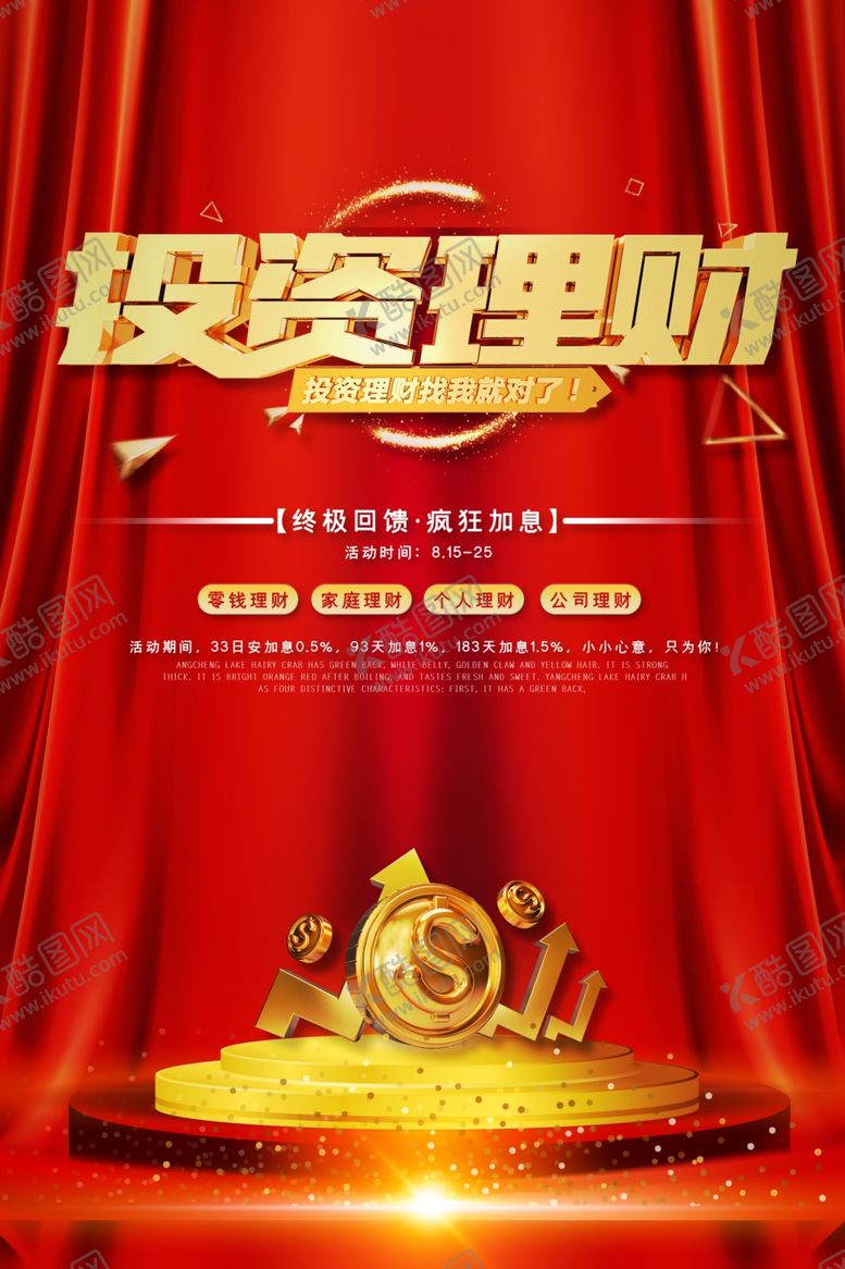 编号：89333607030455541709【酷图网】源文件下载-投资理财