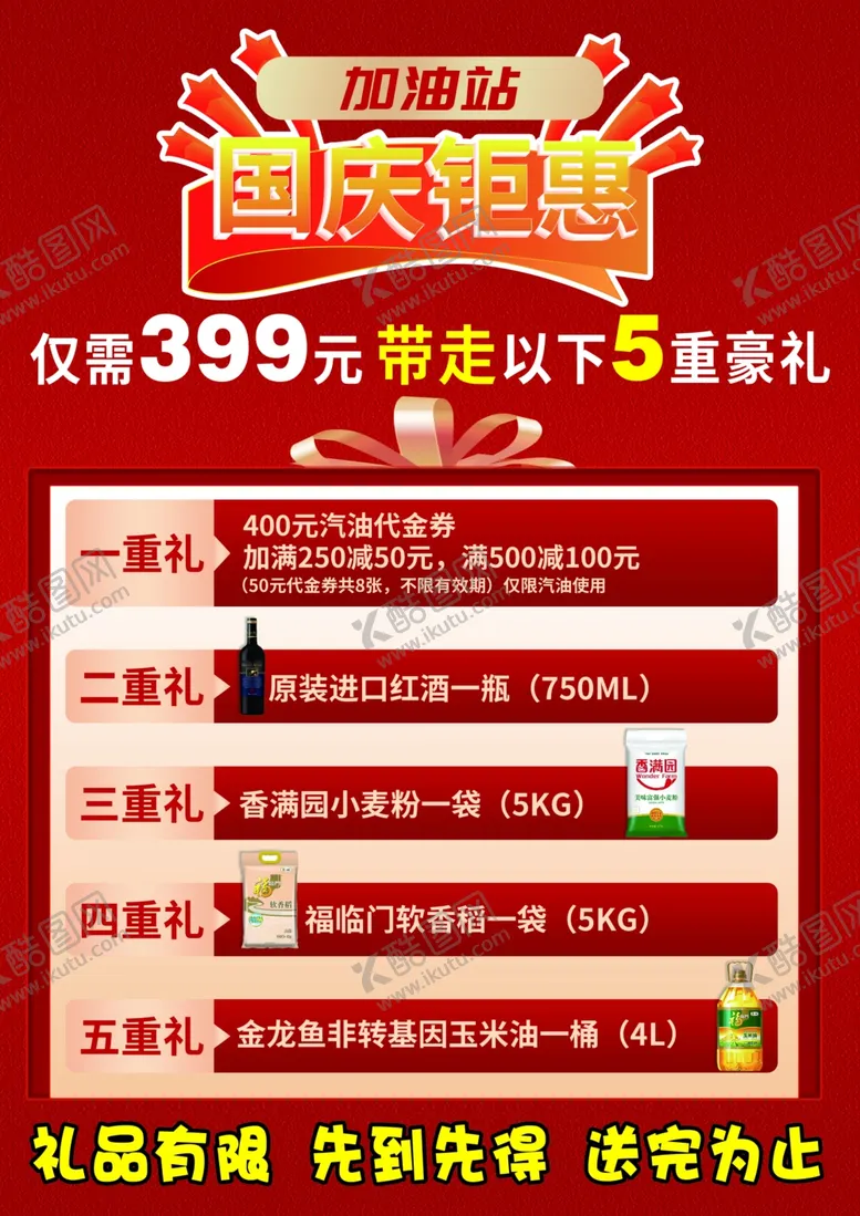 编号：10640712072211287212【酷图网】源文件下载-国庆钜惠