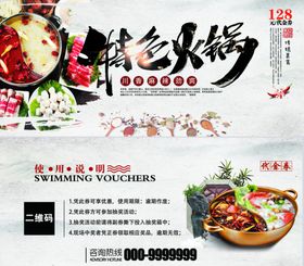特色火锅代金券