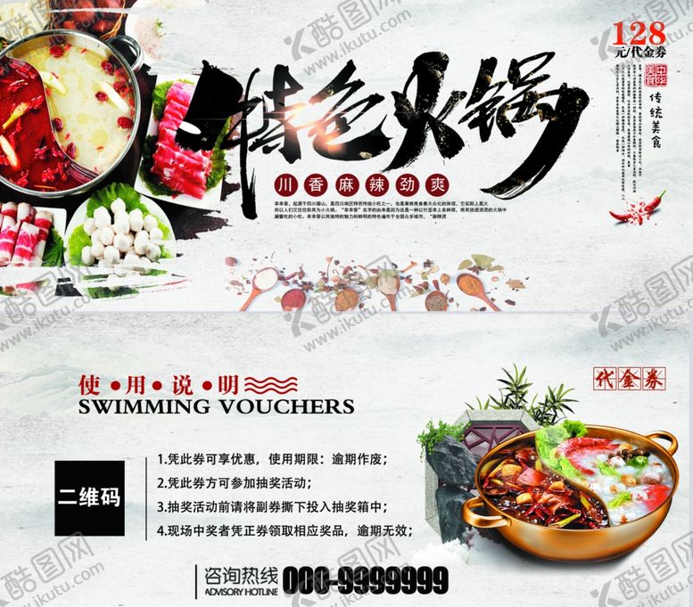编号：72457406250849171377【酷图网】源文件下载-特色火锅代金券