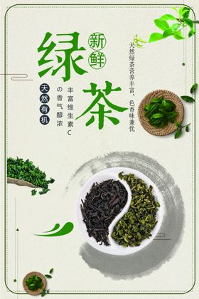 新鲜绿茶