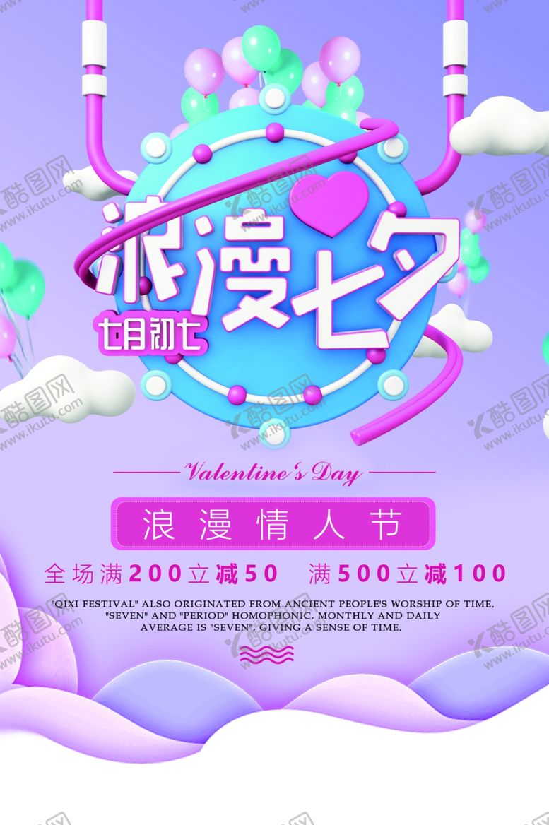 编号：13732206241301076079【酷图网】源文件下载-浪漫七夕