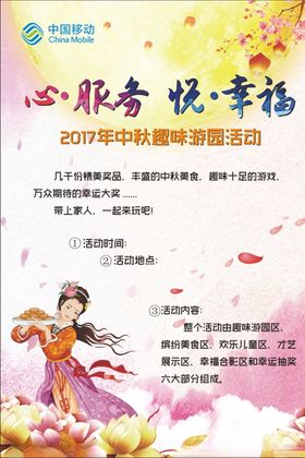 中秋游园活动拱门