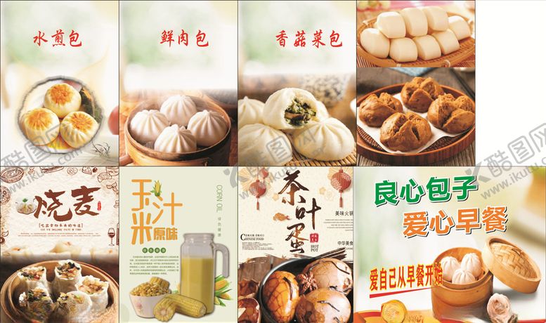 编号：35931105091155082969【酷图网】源文件下载-生煎包子