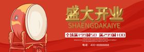 盛大开业