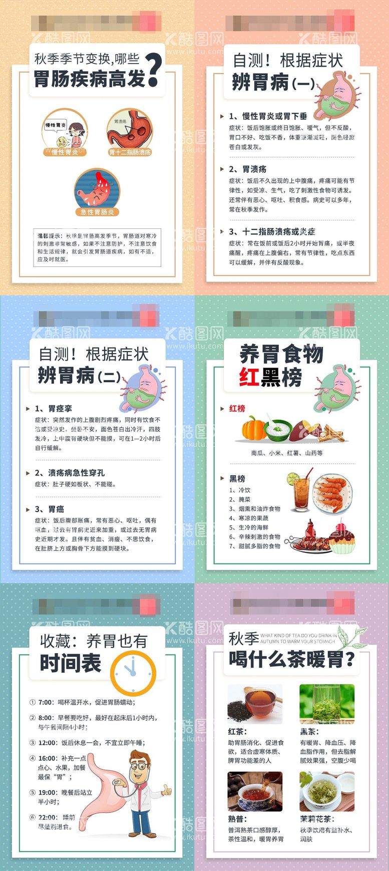 编号：25141011181509275113【酷图网】源文件下载-医疗消化科胃肠秋季科普朋友圈海报