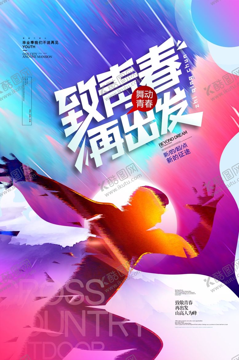 编号：53929410041211397593【酷图网】源文件下载-毕业海报