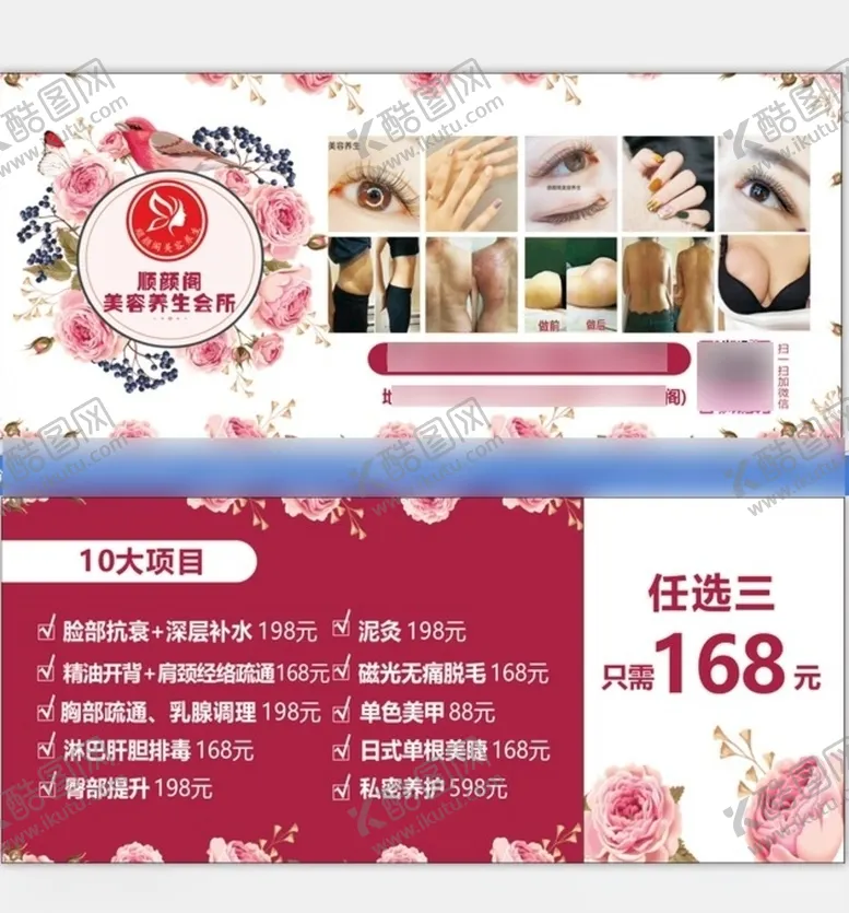 编号：68327306280935247130【酷图网】源文件下载-美容养生会所名片