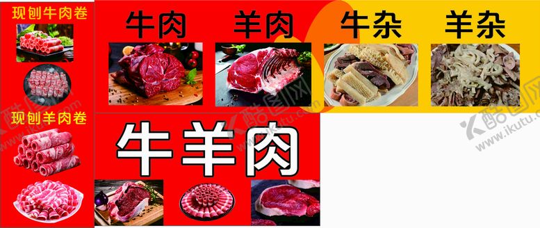 编号：67787710260453411480【酷图网】源文件下载-牛羊肉档口