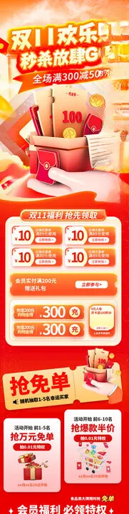 双十一欢乐购秒杀放肆GO