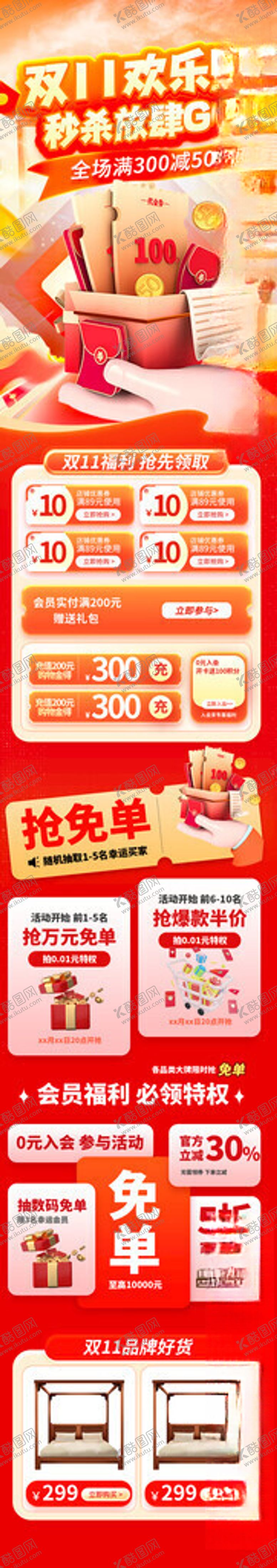 编号：86631611191706152315【酷图网】源文件下载-双十一欢乐购秒杀放肆GO