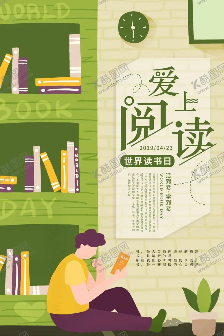 编号：17325709091628036271【酷图网】源文件下载-读书日